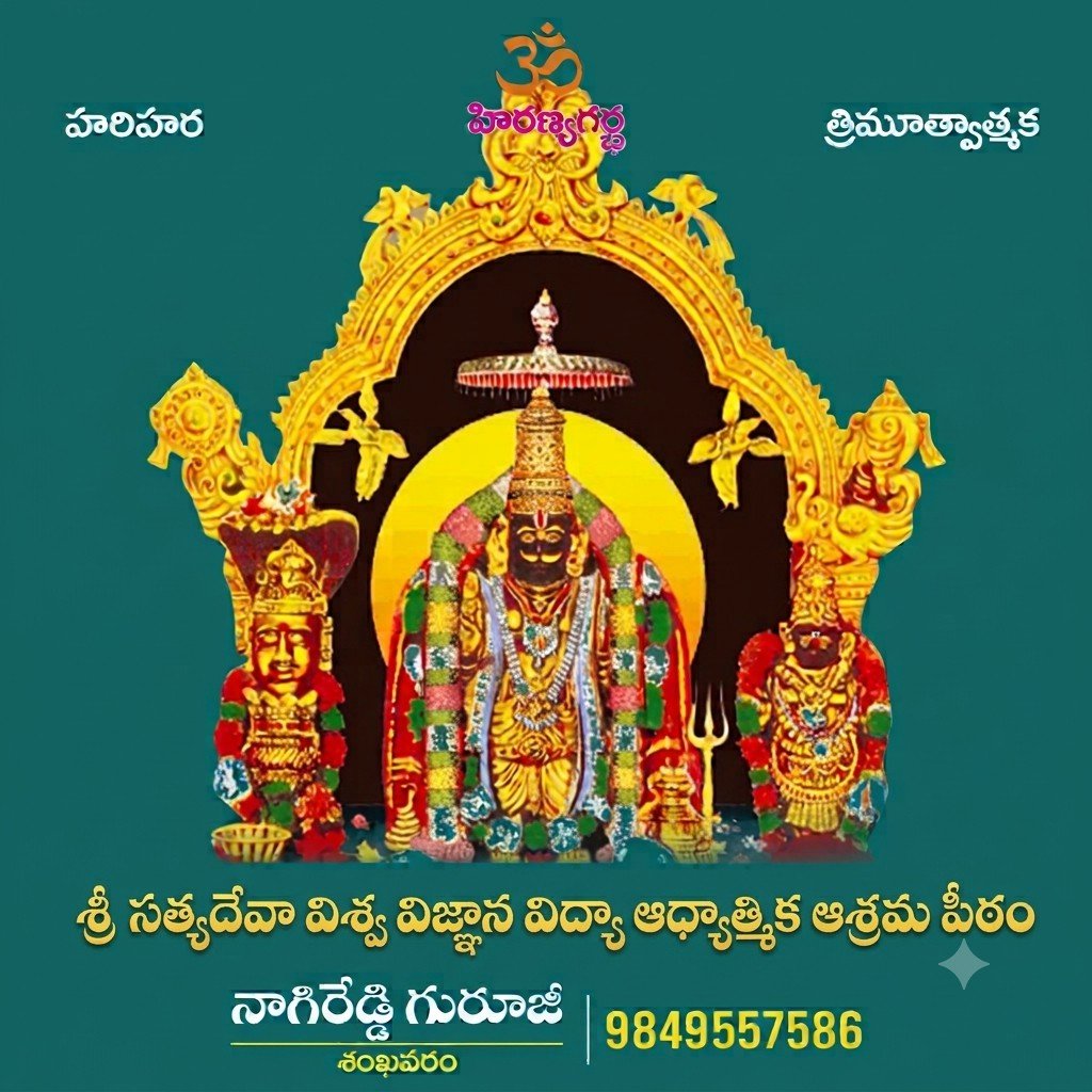 Sri Satyadeva Viswa Vijnana Vidya Adhyatmika Ashram Peetam logo